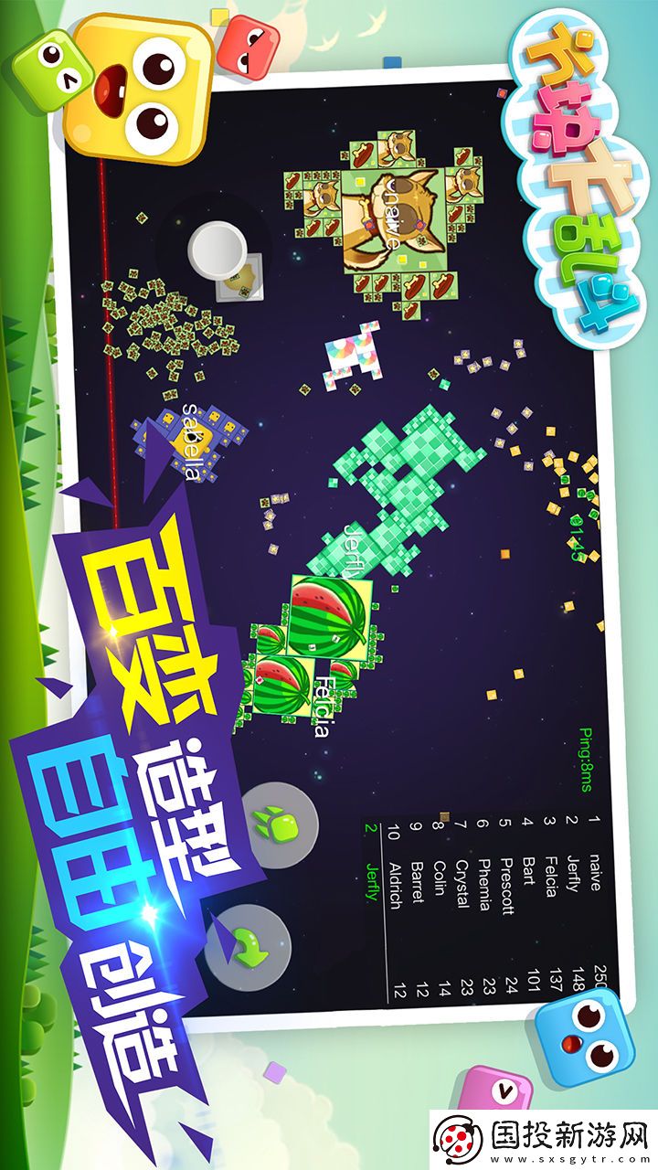 方塊大亂斗