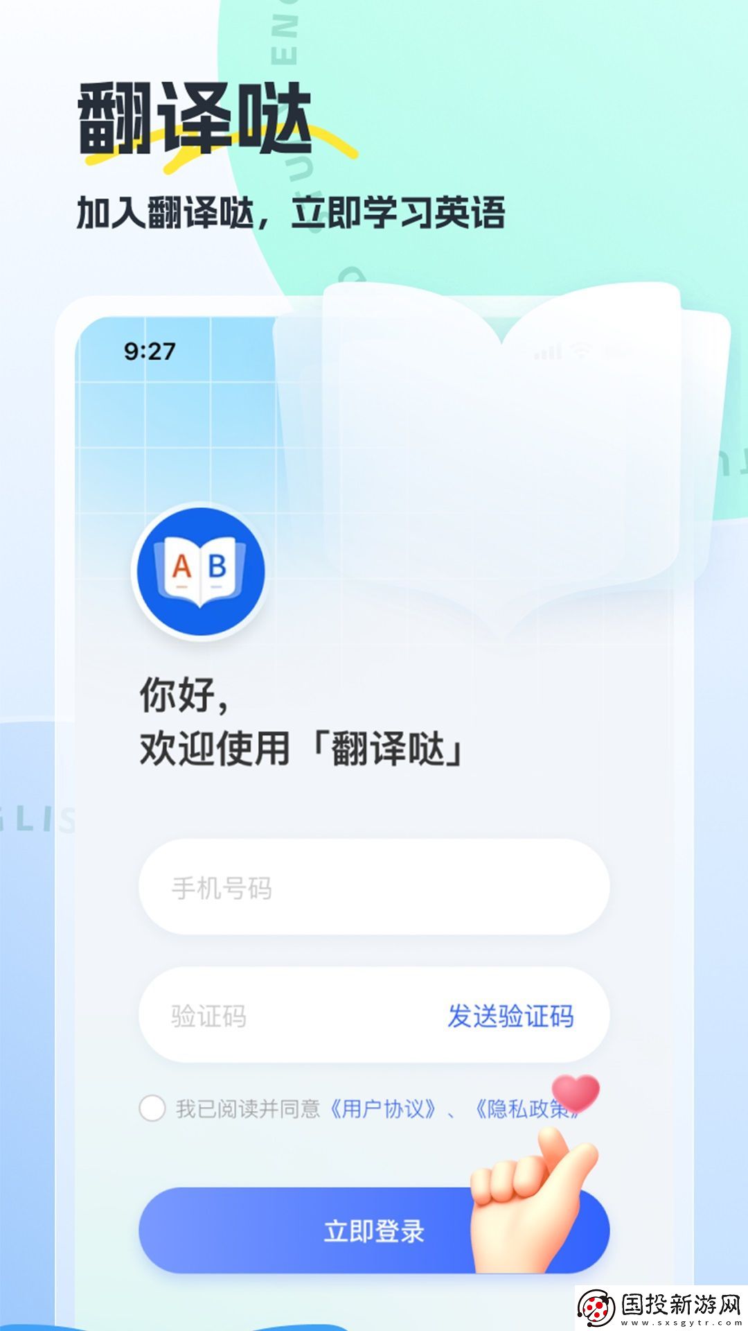 翻譯噠app,翻譯噠軟件 