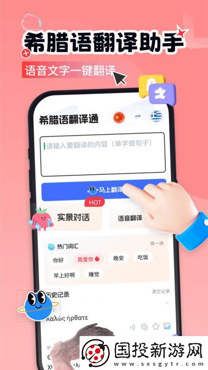 希臘語學(xué)習(xí)