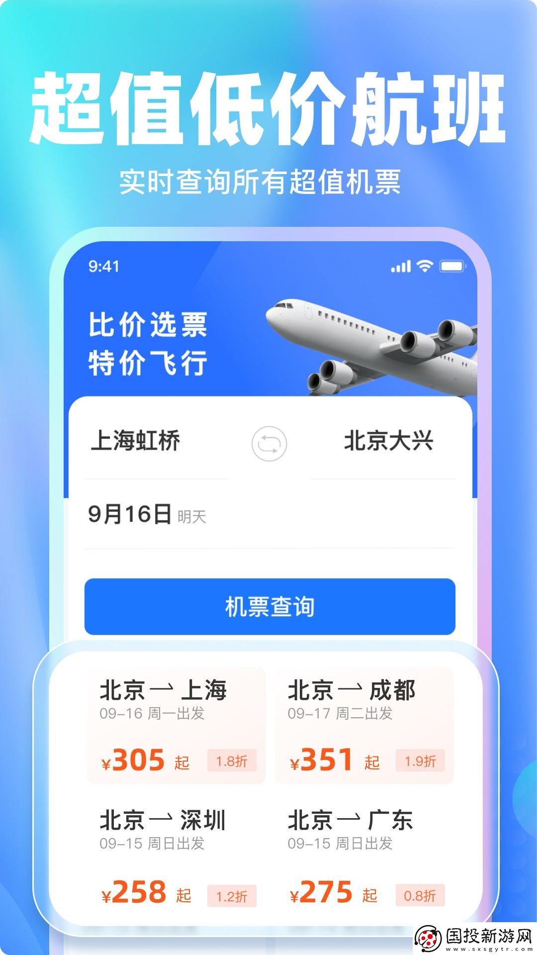 特價機票比價