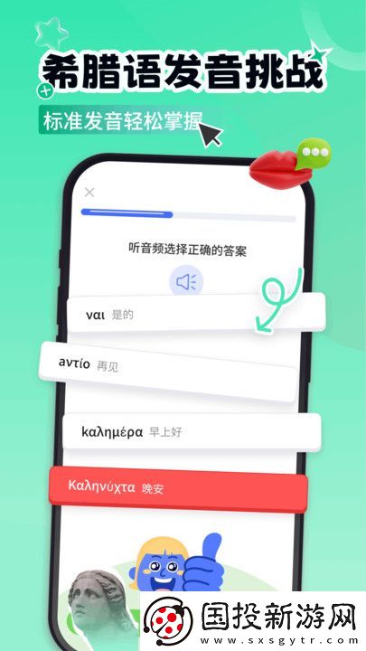 希臘語學(xué)習(xí)
