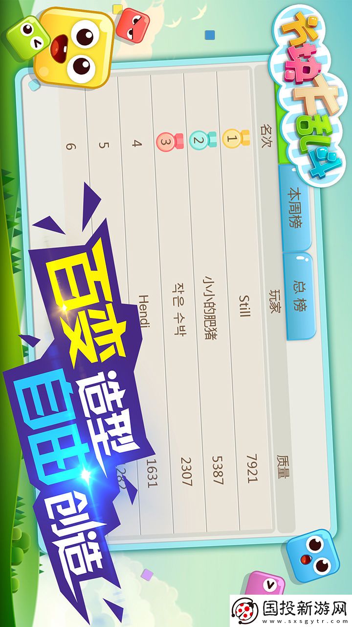 方塊大亂斗