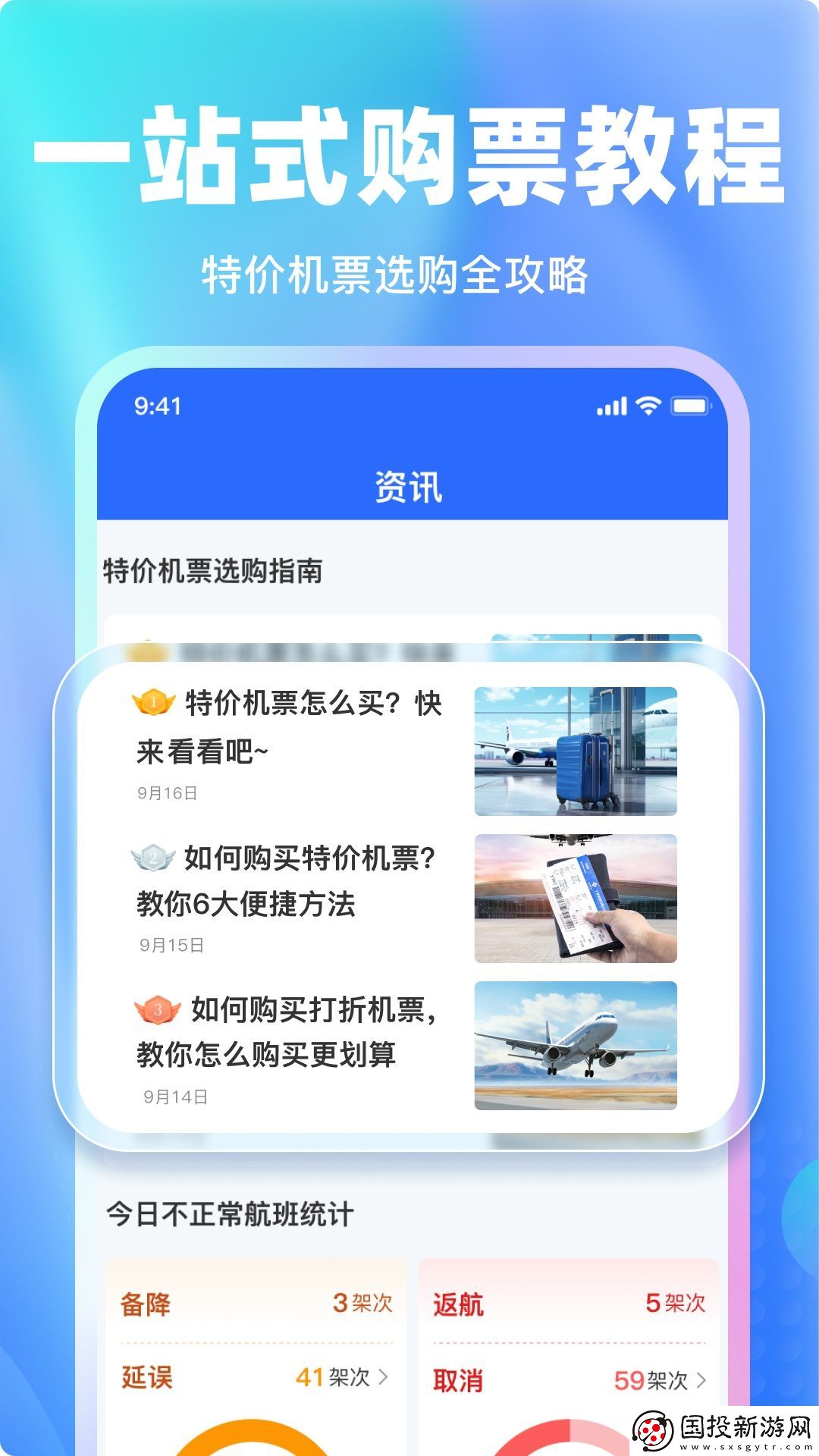 特價機票比價