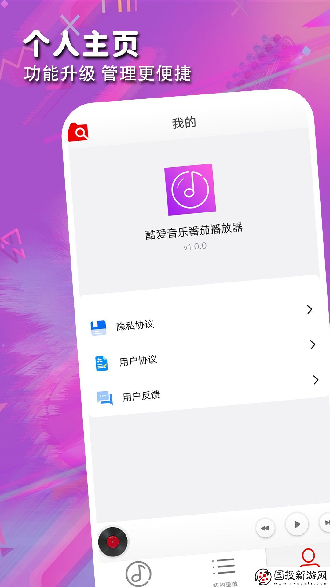 律動音樂播放器