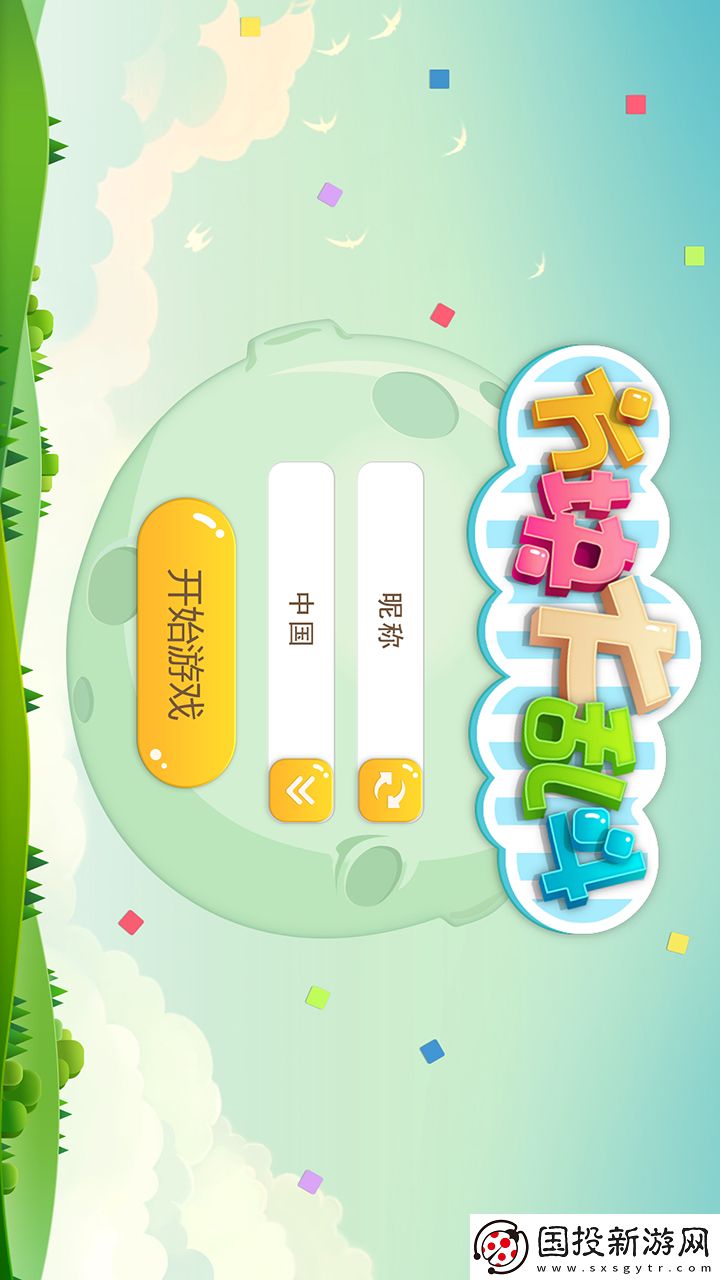 方塊大亂斗