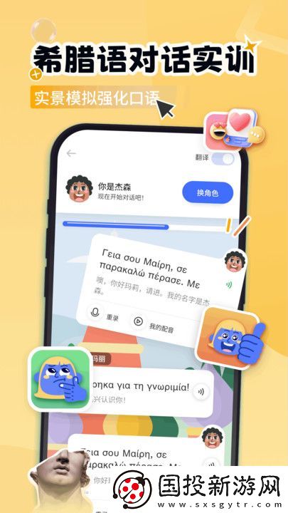 希臘語學(xué)習(xí)