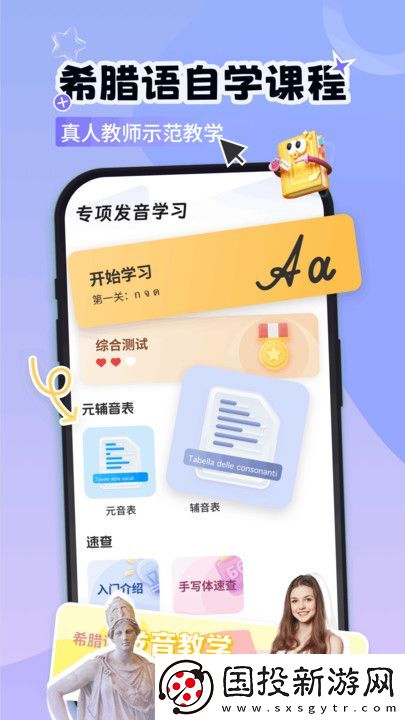 希臘語學(xué)習(xí)軟件,希臘語學(xué)習(xí)安卓版 