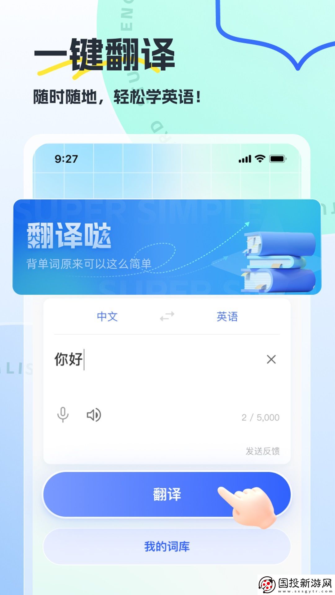 翻譯噠