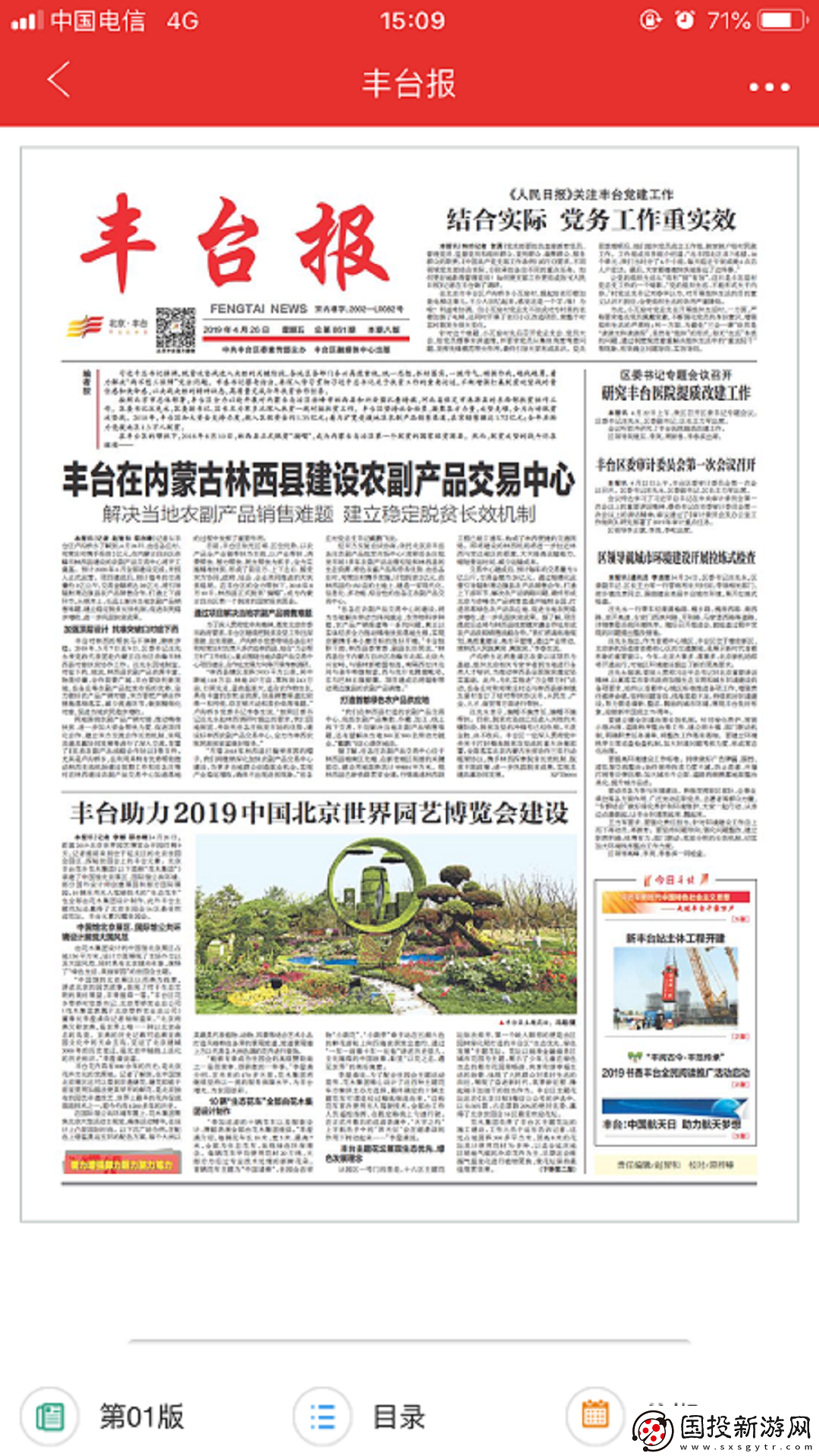 北京豐臺