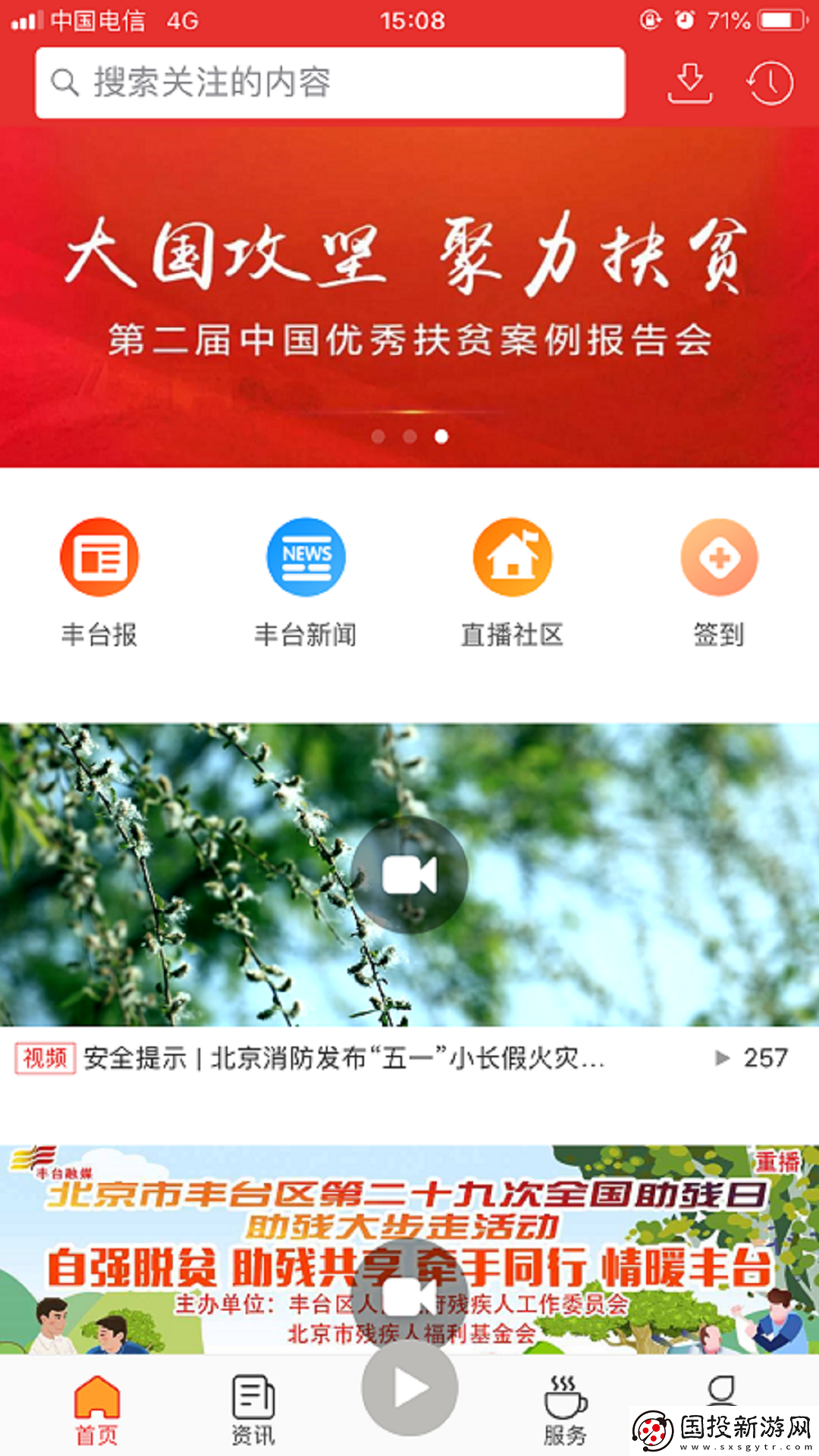 北京豐臺