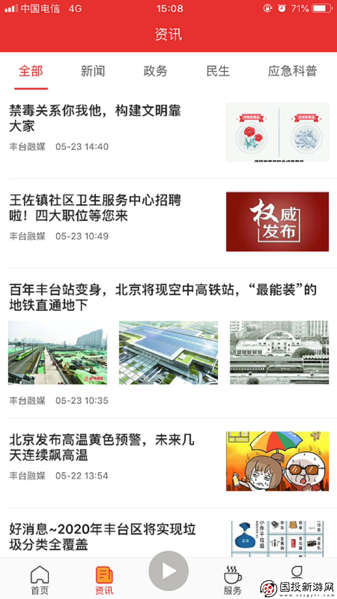 北京豐臺