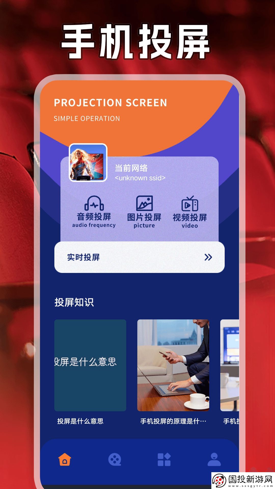 88影視投屏軟件,88影視投屏手機版 
