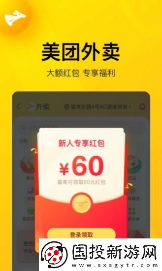 美團