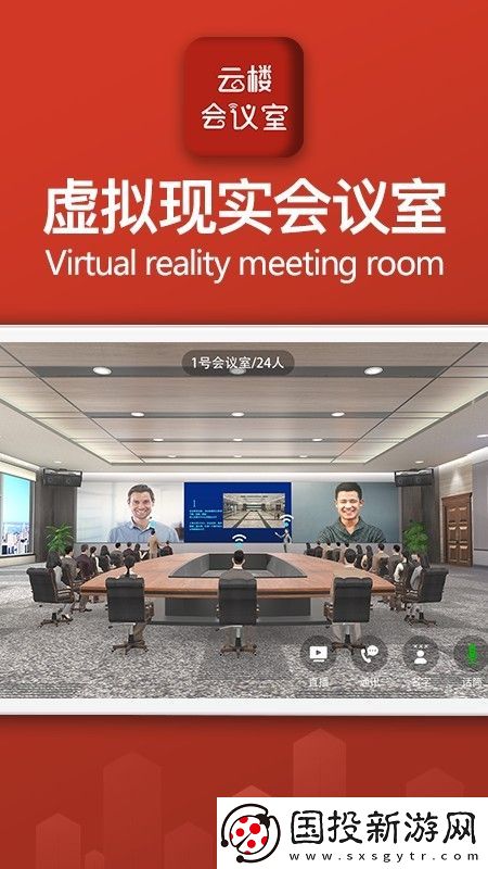 云樓會議