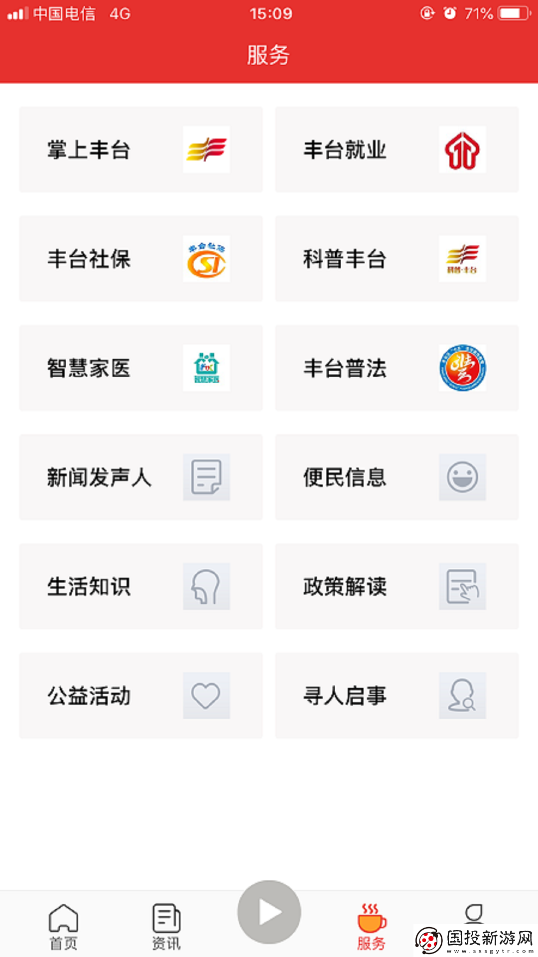 北京豐臺app,北京豐臺app手機(jī)最新版 