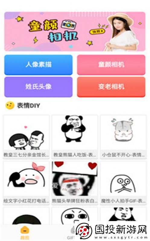 趣圖生成器