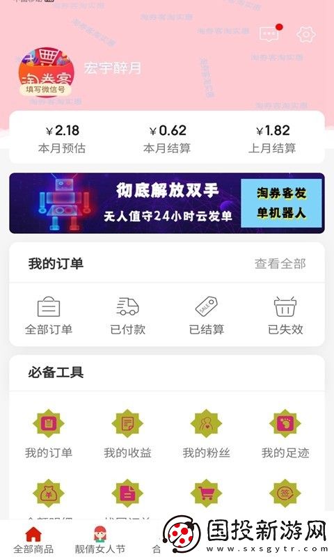 淘券客app,淘券客app最新安卓版 