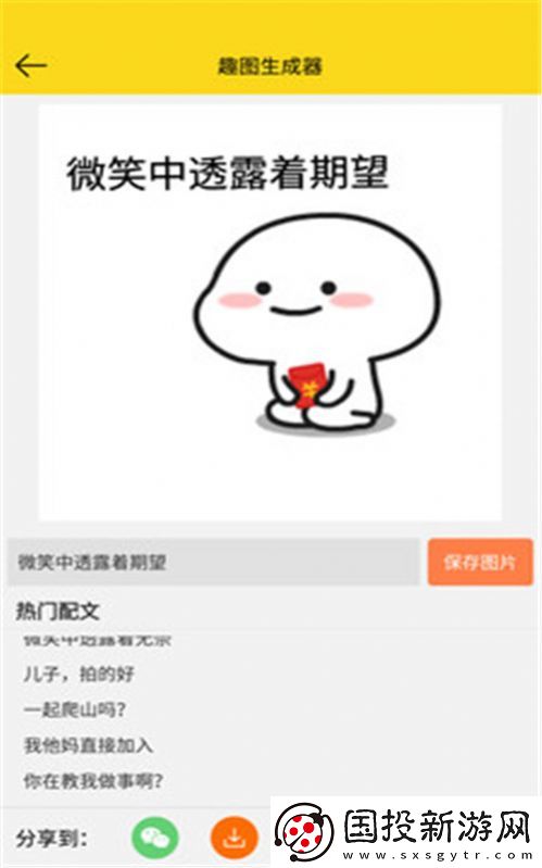 趣圖生成器