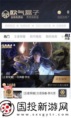 歐氣盒子