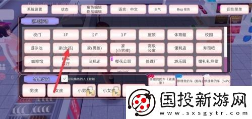 櫻花校園模擬器聯機版
