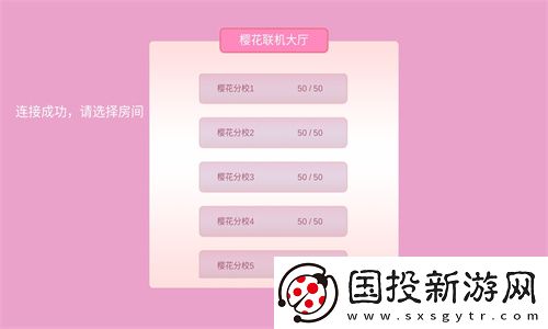 櫻花校園模擬器聯機版