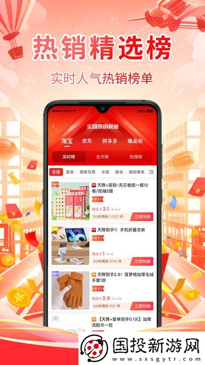 億家精選app,億家精選購物軟件 