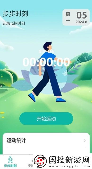 步步飛揚