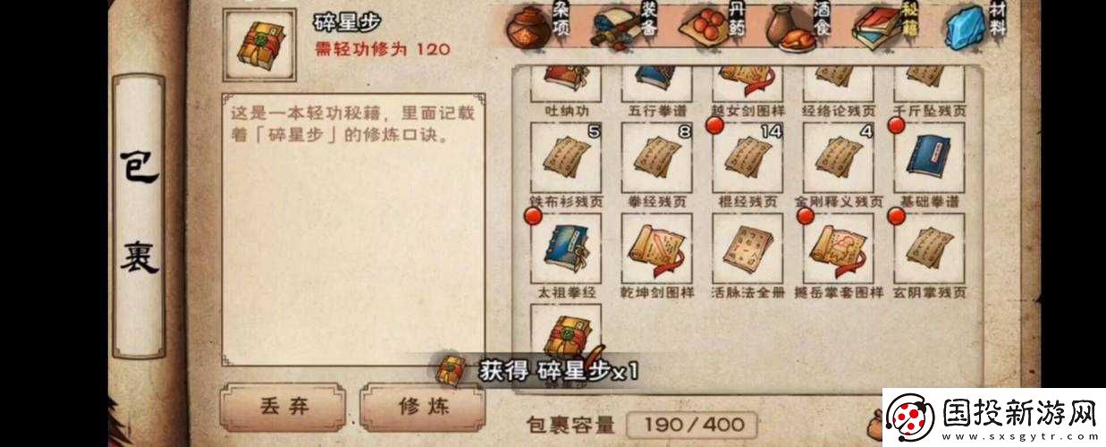探尋江湖隱秘：煙雨江湖碎星步的獨特獲取之道
