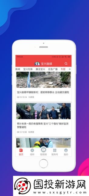 寶興融媒體app,寶興融媒體中心app最新客戶端 