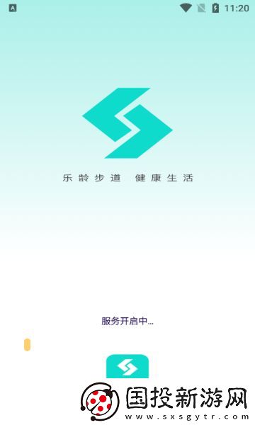 樂齡步道