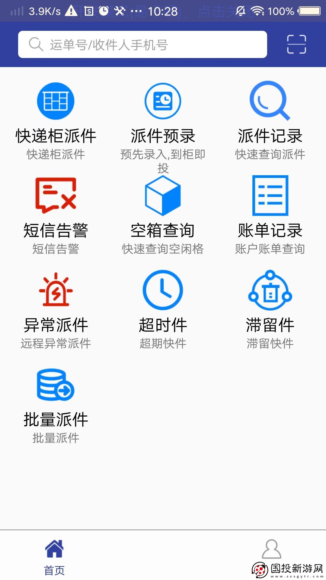 棧裹管家安卓版,棧裹管家app 
