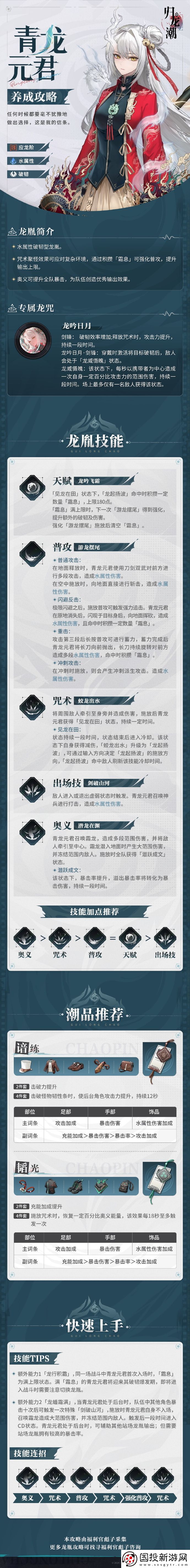 歸龍潮青龍元君養成攻略