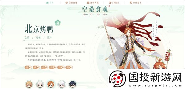 食物語陪伴版