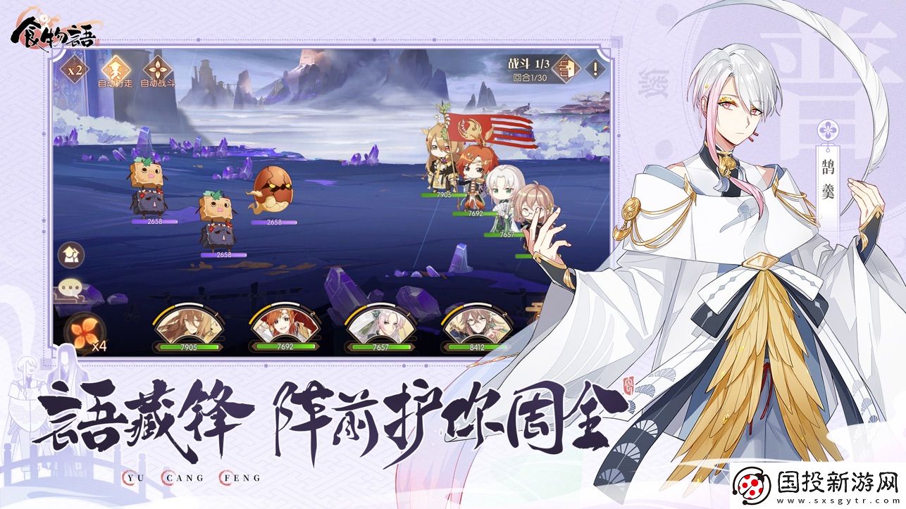 食物語陪伴版