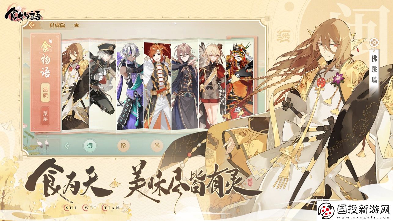 食物語陪伴版