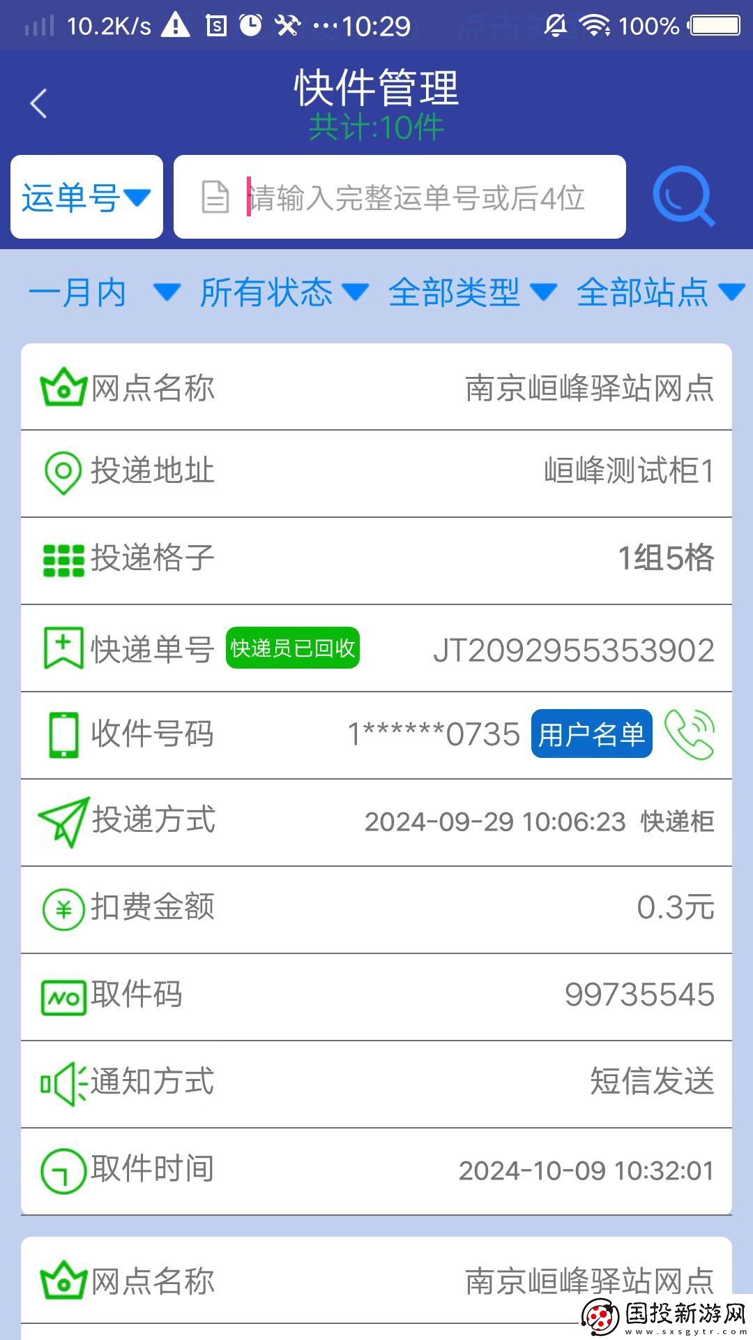 棧裹管家