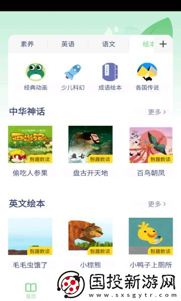 滬教英語點讀