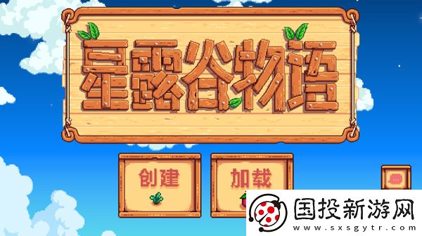 星露谷物語1.6漢化版