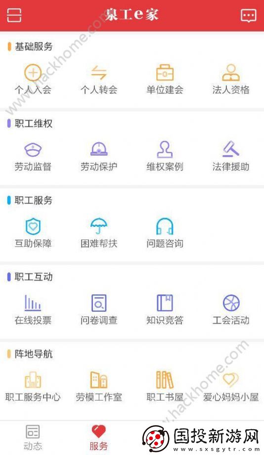 泉州市總工會app,泉州市總工會泉工e家app客戶端 