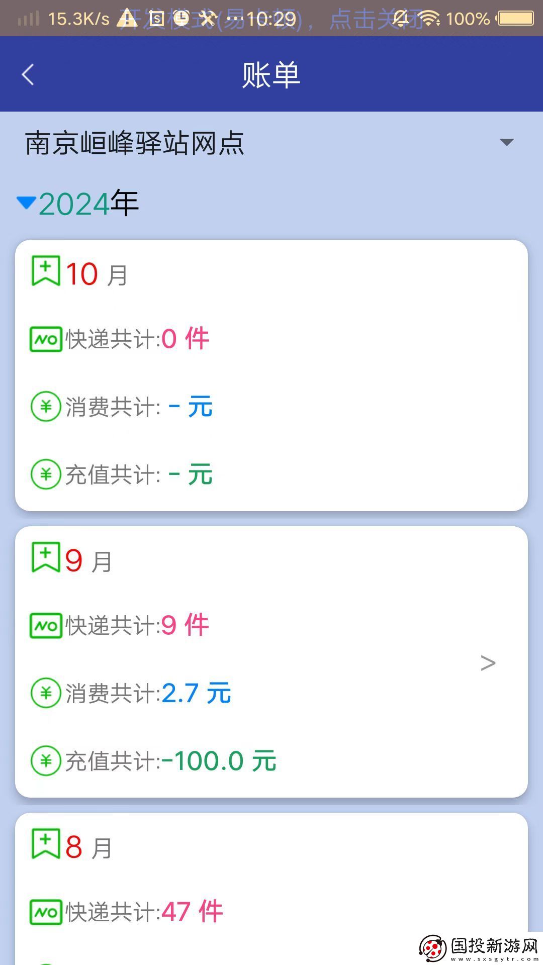 棧裹管家