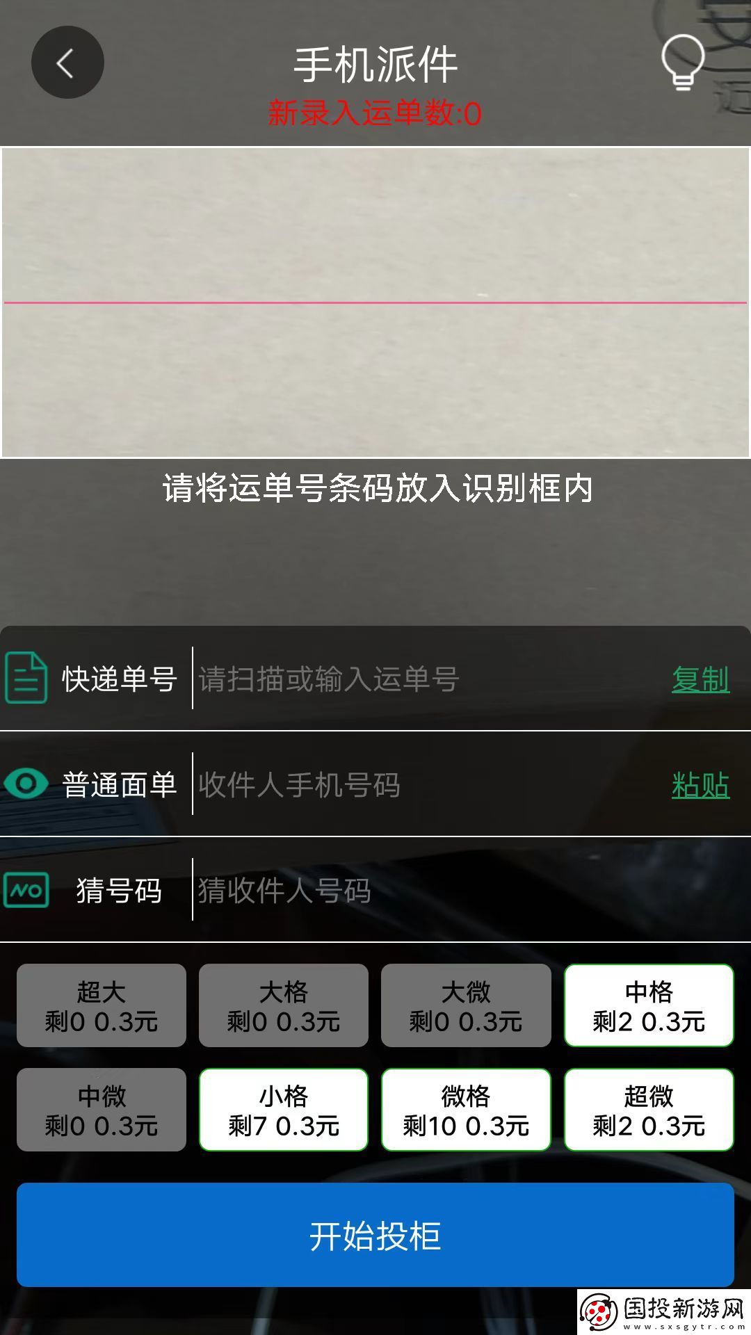 棧裹管家安卓版,棧裹管家app 