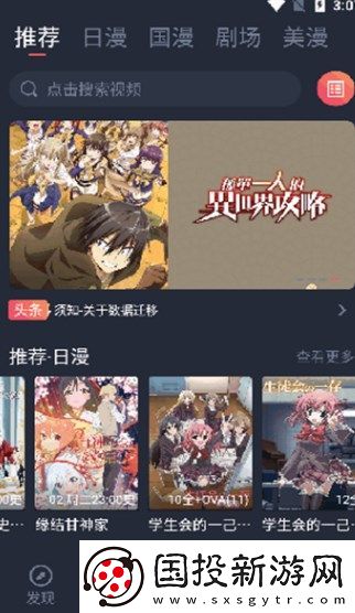 動漫共和國