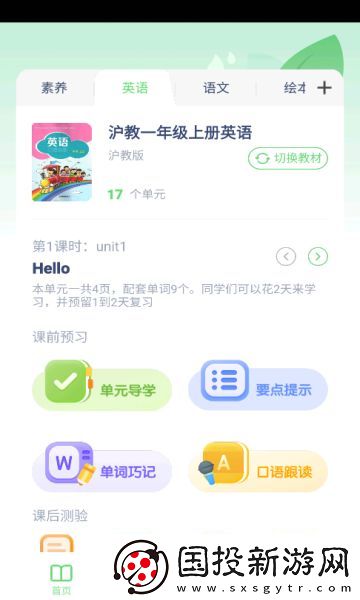 滬教英語點讀